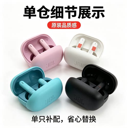原装补配 JBL WAVE FLEX2 蓝牙耳机丢失单只左耳右耳充电仓盒配对