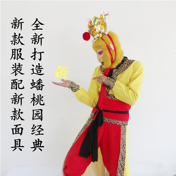 86版孙悟空美猴王齐天大圣舞台服装道具蟠桃园衣服西游记齐鲁唛娇