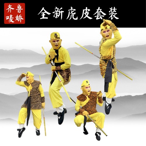 新款86版孙悟空行者虎皮纹短裙面具表演出服道具套装佛帽齐鲁唛娇