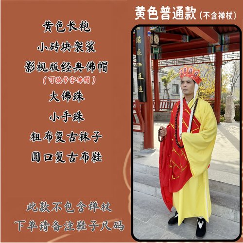 唐僧衣全套服装成人和尚长老袈裟演出服道具禅杖佛珠帽子齐鲁唛娇