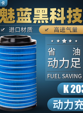适配K2032空气滤芯解放一汽轻卡虎VH空滤大王版赛龙J6F 虎V滤清器