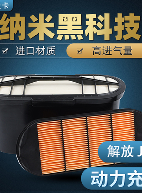 适配新款解放J6P空气滤芯375 420 460马力蜂窝空滤1109060-69SC00