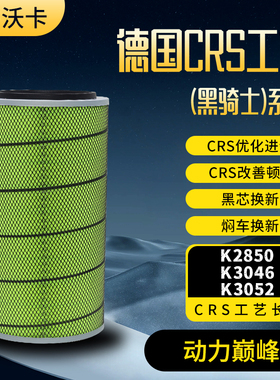 适配K2850 K3046 K3052空气滤芯三一德龙天锦空滤乘龙金刚滤清器