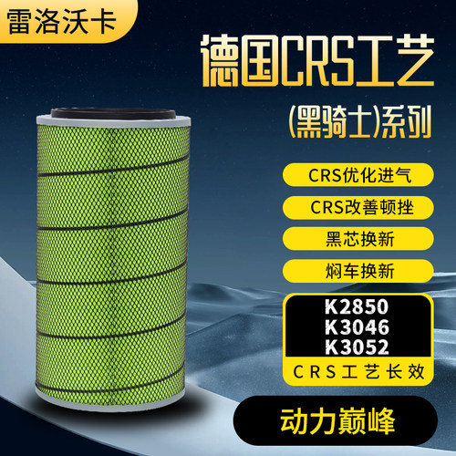 适配K2850 K3046 K3052空气滤芯三一德龙天锦空滤乘龙金刚滤清器