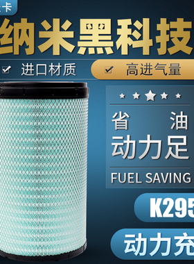 适配2950空气滤芯AF25127东风天龙KL450雷诺465空滤1109910-TL380