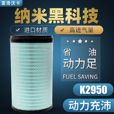 适配2950空气滤芯AF25127东风天龙KL450雷诺465空滤1109910-TL380
