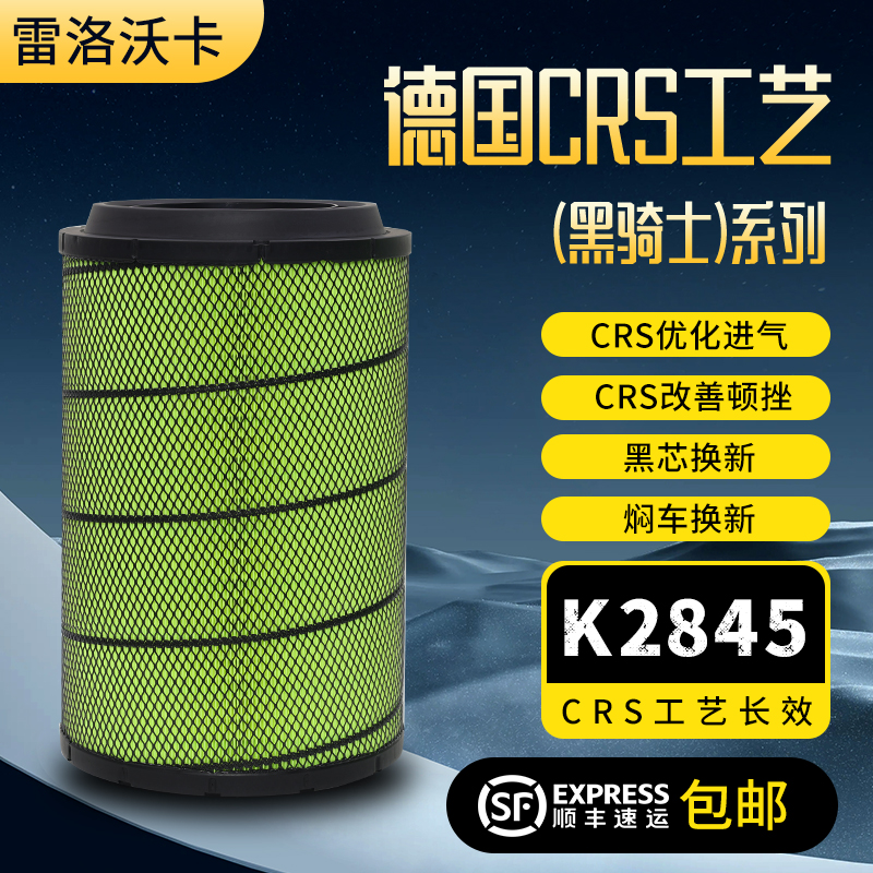 适配K2845空气滤芯解放J6P天V威430空滤欧曼豪沃北奔新大威滤清器