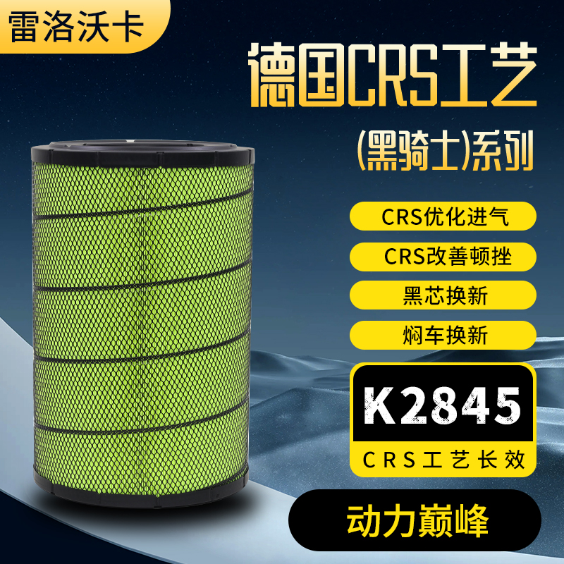 适配于K2845PU空气滤芯五十铃泵车空滤搅拌车1-14215203-0滤清器