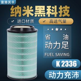 适配K2336空气滤芯新款福田瑞沃ES3空滤E3 160马力时代金刚滤清器