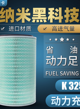 适配K3251空气滤芯ETX欧曼GTL自卸车336 340搅拌车350德龙375空滤