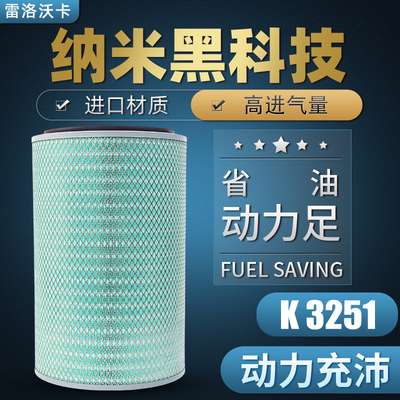 适配K3251空气滤芯ETX欧曼GTL自