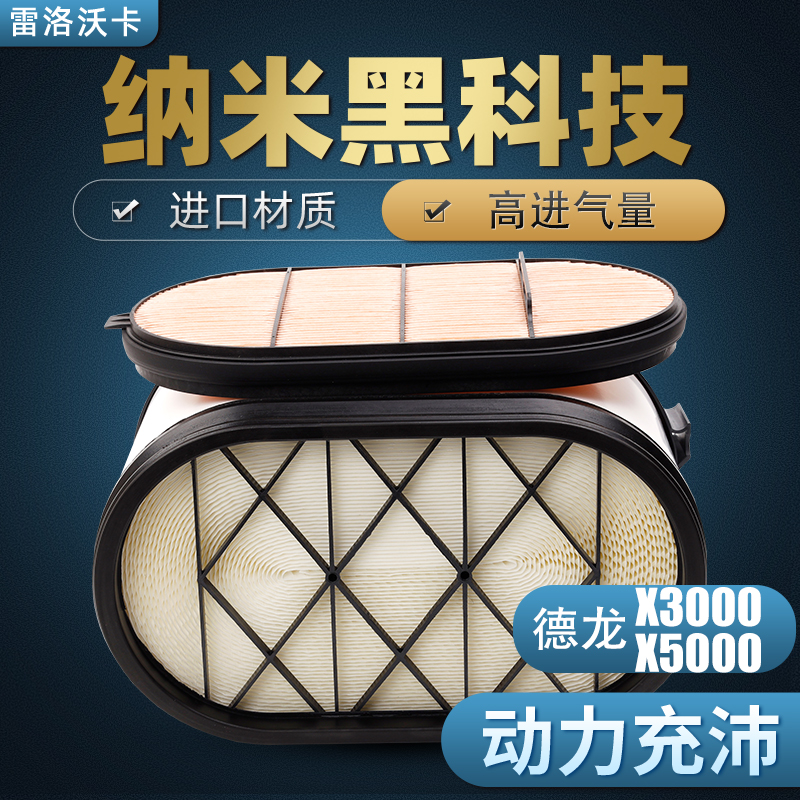 纳米玻纤省油进气量足不怕潮