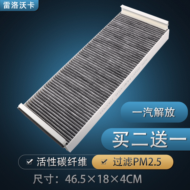 适配JH6空调配件过滤格