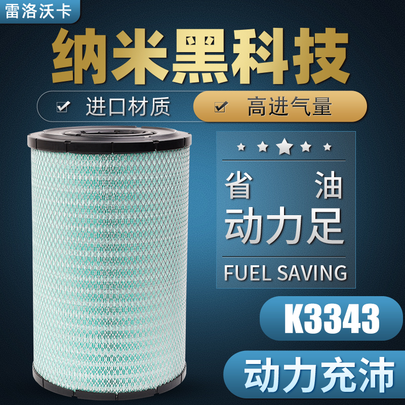适配K3343空气滤芯江淮格尔发K7大运N8V牵引车N9H重卡430马力空滤