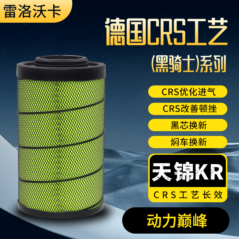 适配K2541空气滤芯新款东风天锦KR245 180国五国六空滤2547滤清器