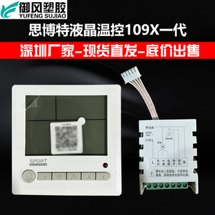 思博特液晶温控面板GB200风机盘管温度控制器三速开关水冷机系统