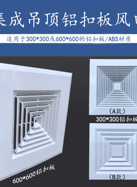 ABS集成吊顶铝扣板出风口600*600300*300排气天花换气扇面罩扣板
