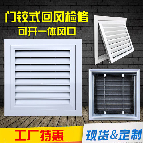 铝合金门铰回风带网检修口工厂店