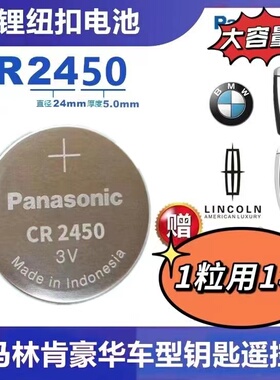 纽扣电池CR2450锂电池3V宝马遥控器汽车钥匙小圆电子电池通用耐用