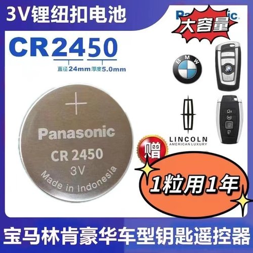 CR2450纽扣电池电子耐用