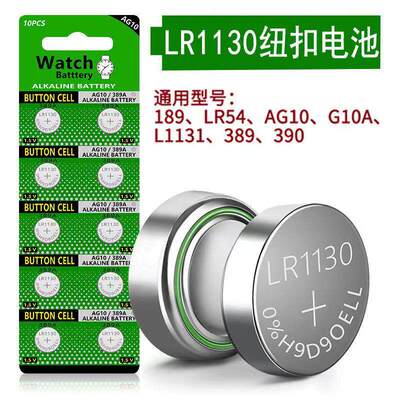 纽扣电池AG10LR1130L1131LR54电子389A手表计算器耐用碱性钥匙