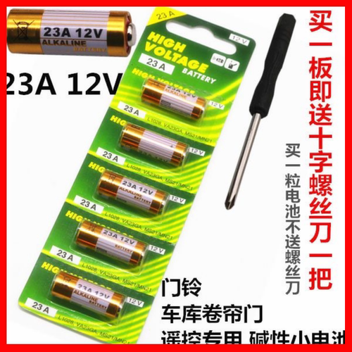 车库门遥控通用23a12v电池碱性27A12V耐用卷帘门遥控器电池