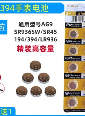 SR936SW AG9手表电池394石英表194原装SR45通用型号LR936纽扣电子