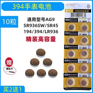 SR936SW SR45通用型号LR936纽扣电子 AG9手表电池394石英表194原装