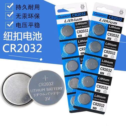 电池汽车电子CR2032/CR2025/CR2016纽扣钥匙遥控器耐用
