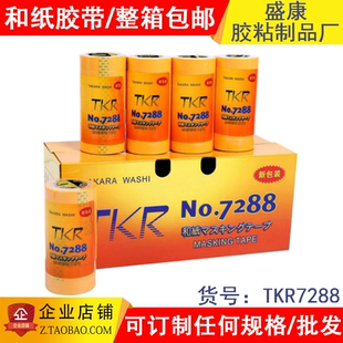 和纸胶带 批发 TKR7288 黄色美纹纸 分色纸 建筑油漆遮蔽纸胶带