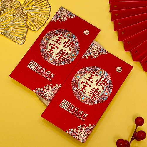 宝宝出生满月红包生日快乐利是封