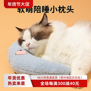 猫咪专用u型小枕头保护颈椎深度睡眠小垫小猫猫抱枕撕咬宠物玩具