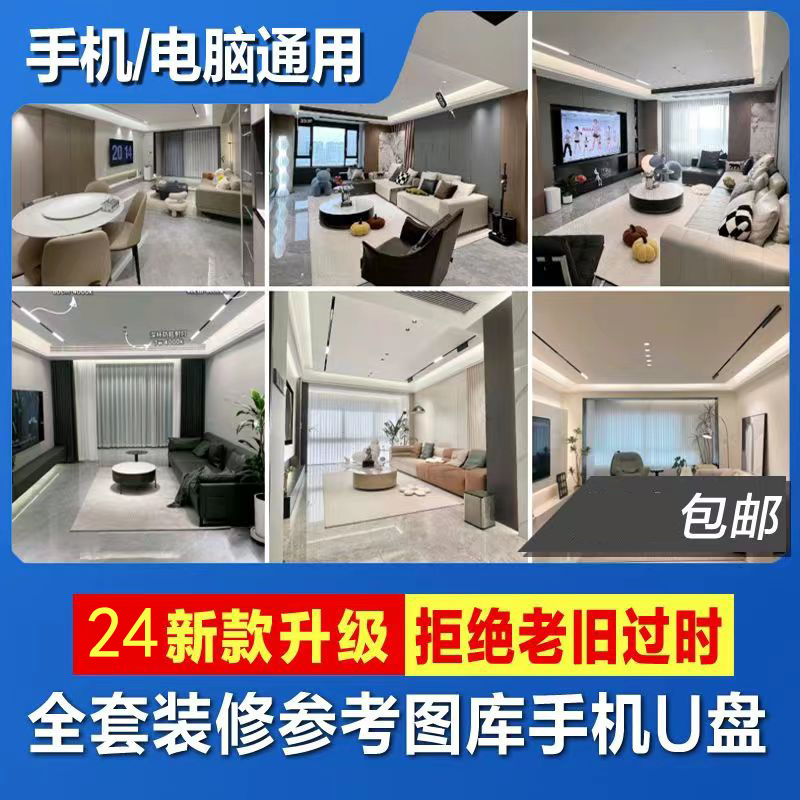 室内装修设计效果图全屋定制家装设计效果图装修实景图案例库U盘