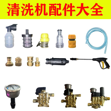 家用220v便携式洗车机高压水枪铜进出水快接万能专用配件大全
