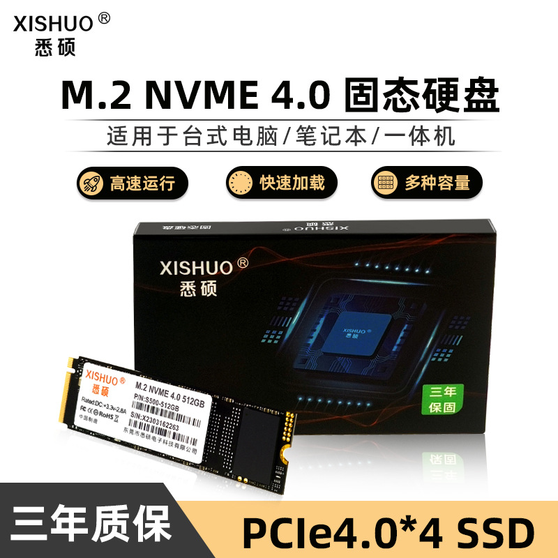 悉硕M.2-pcle4.0固态硬盘 512GNVME固态 PCIe M.