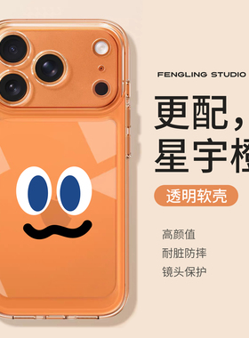 卜卜表情适用苹果17promax手机壳新款iphone17简约13橙色15超可爱14透明max防摔16pm情侣17pro保护套12硅胶11