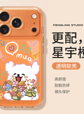 捧花小狗适用苹果17手机壳新款iphone17promax情侣16可爱风15橙色14套17air透明max全包13防摔16pro卡通17pro