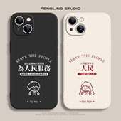 为人民服务iPhone17promax新款 搞怪文字红米k80适用vivos30情侣opporeno14手机壳 苹果16小米15华为pura70pro