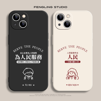 为人民服务iPhone17promax新款苹果16小米15华为pura70pro+搞怪文字红米k80适用vivos30情侣opporeno14手机壳
