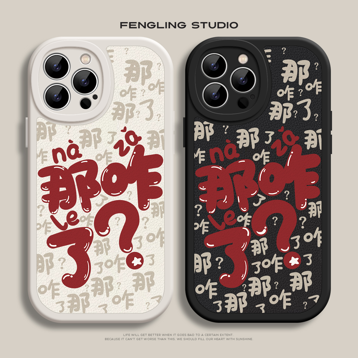 那咋了iPhone17promax苹果16pro小米15华为pura70新款nova14适用vivoX200s文字红米k80搞怪一加13t情侣手机壳