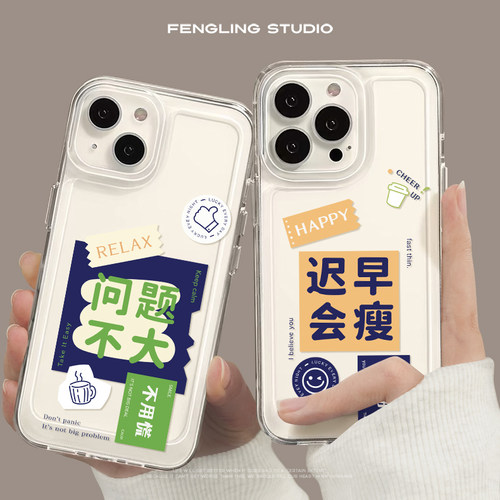 迟早会瘦iPhone17promax苹果16pro小米15华为mate70新款pura80适用14可爱opporeno15女生14透明vivos30手机壳