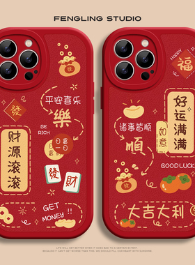财源滚滚iPhone17promax苹果14小米15马年2026新款华为mate80创意p70pro喜庆opporeno13适用荣耀90红色手机壳