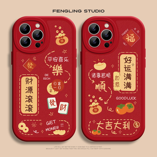 财源滚滚iPhone17promax苹果14小米15马年2026新款 华为mate80创意p70pro喜庆opporeno13适用荣耀90红色手机壳