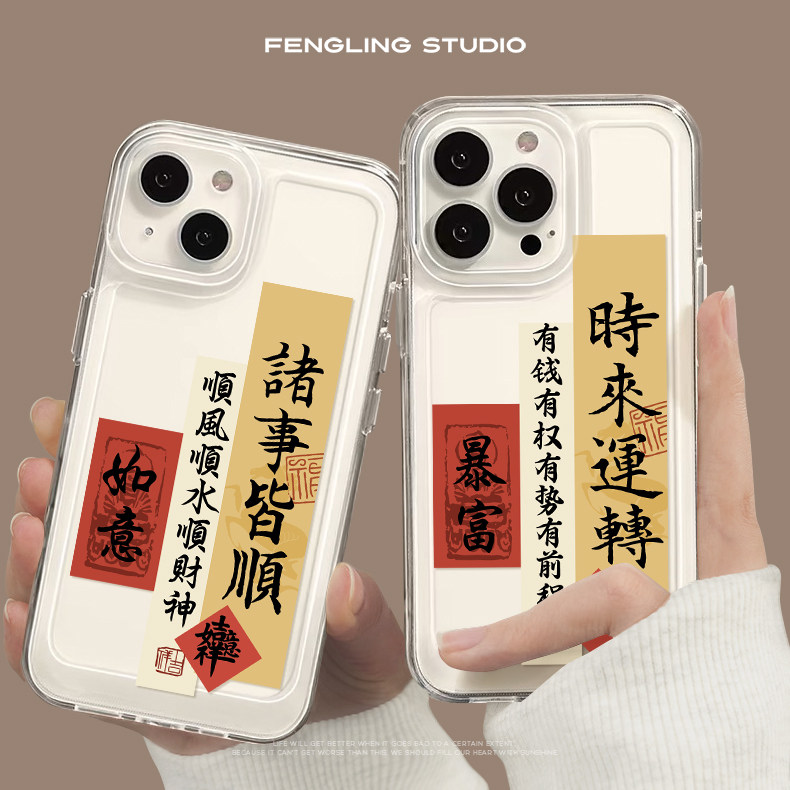 马年时来运转iPhone17promax苹果16小米15新款华为pura70适用mate80新年vivox300文字opporeno14透明12手机壳,3C数码配件,手机保护套/壳,淘宝优惠券,粉丝福利购,淘宝优惠卷