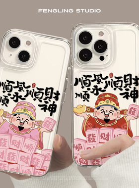 顺财神iPhone17promax苹果14plus小米15华为mate80新年p70红米K90适用iqoo15荣耀500喜庆vivos50一加13手机壳