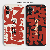 发财日进斗金适用iPhone17promax苹果16华为mate70 iqoo13文字13荣耀400vivo情侣手机壳 p60红米k80小米15新款