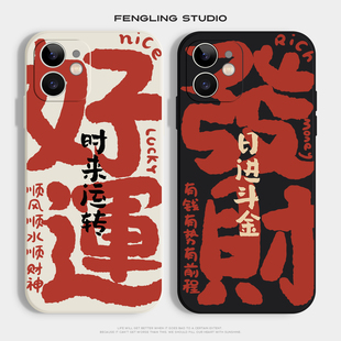 发财日进斗金适用iPhone17promax苹果16华为mate70 iqoo13文字13荣耀400vivo情侣手机壳 p60红米k80小米15新款