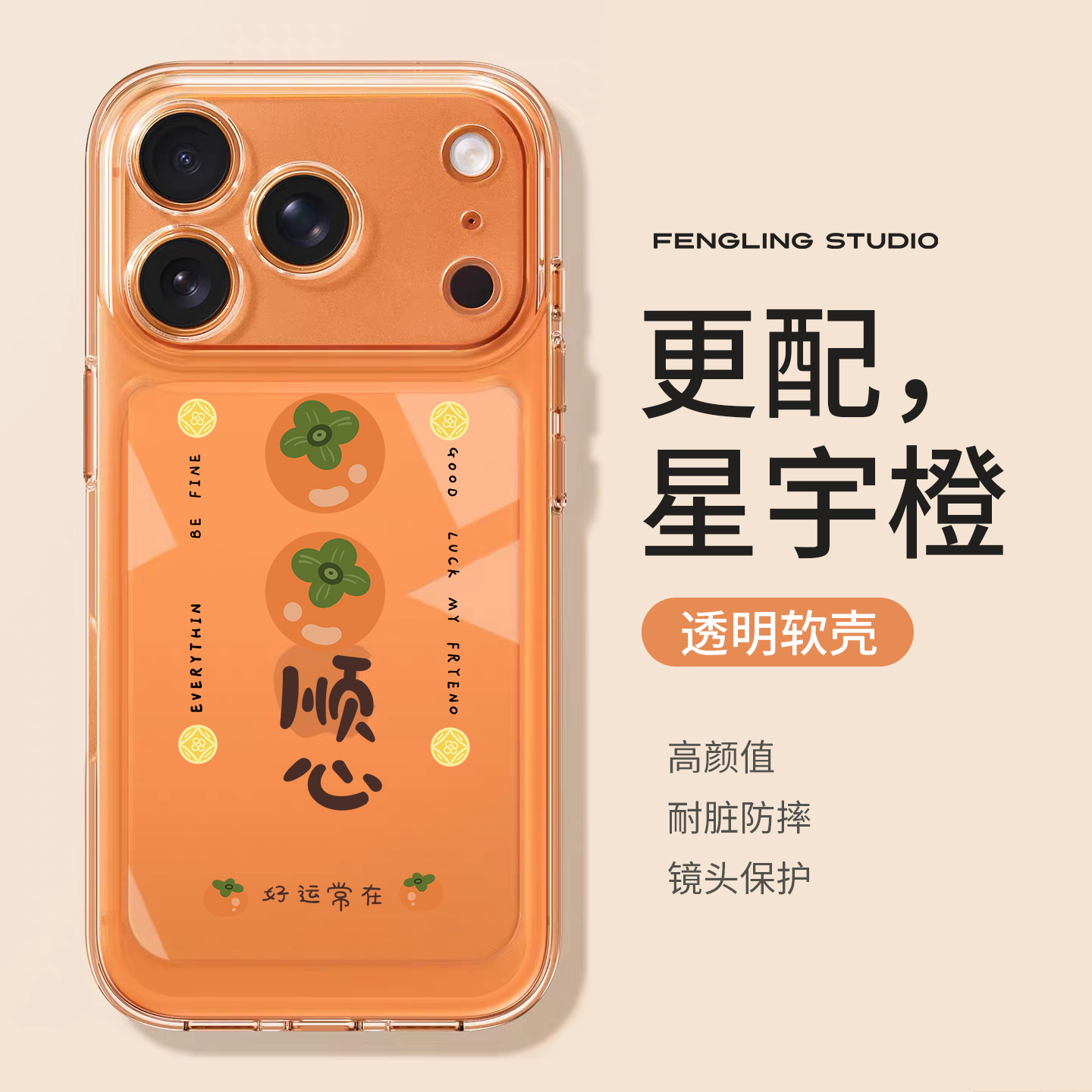柿柿顺心iphone17好运适用苹果17pro透明16pro小兔16promax可爱12女款14小众16文字15防摔17promax手机壳13软