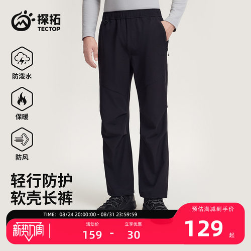 探拓户外加绒保暖防泼水软壳裤