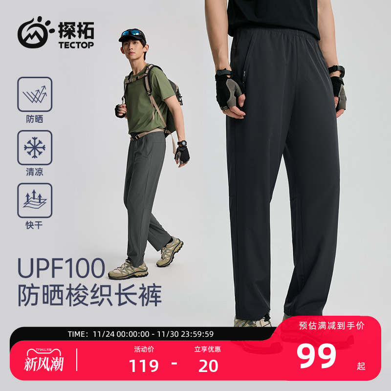 TECTOP男士徒步防晒速干休闲裤